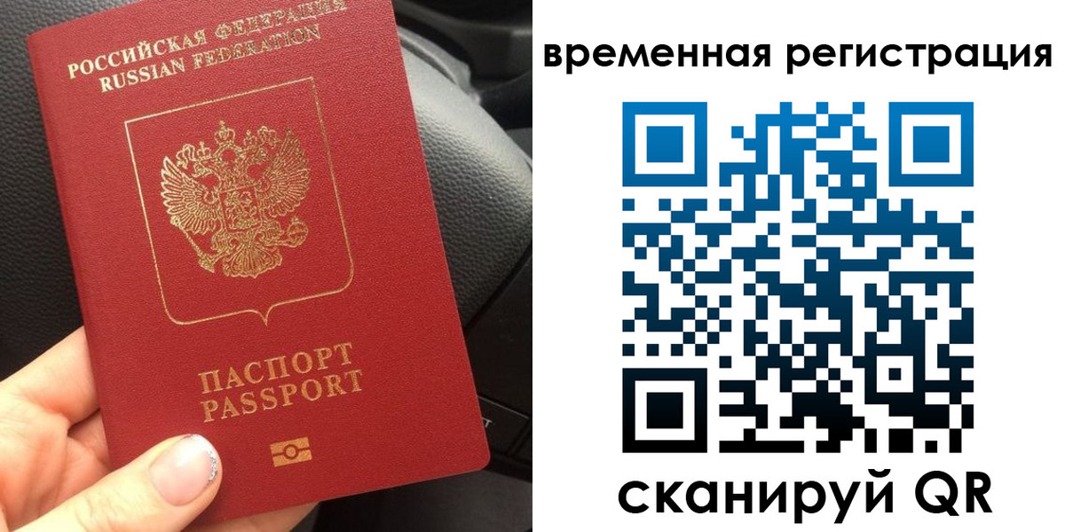 прописка штамп в Московской области