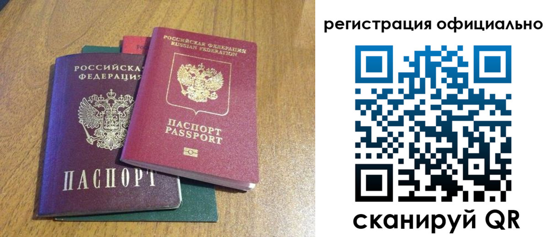 временная регистрация купить в Московской области