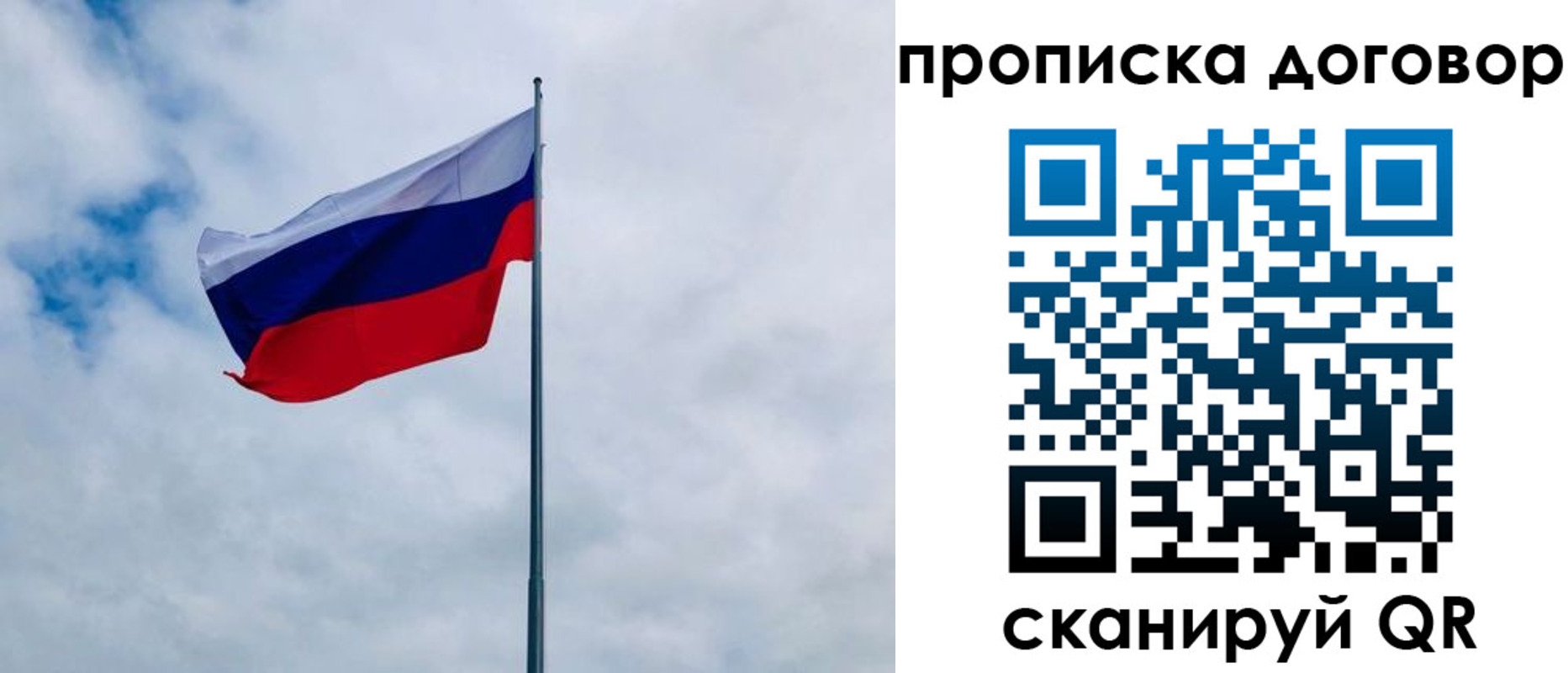 временная регистрация купить в Московской области