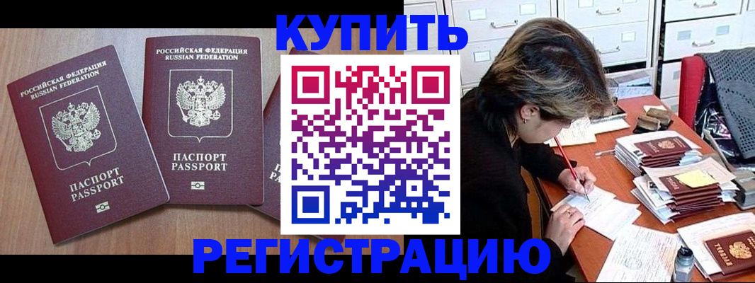 временная регистрация в Московской области