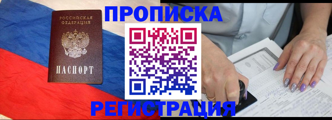 временная регистрация в Московской области