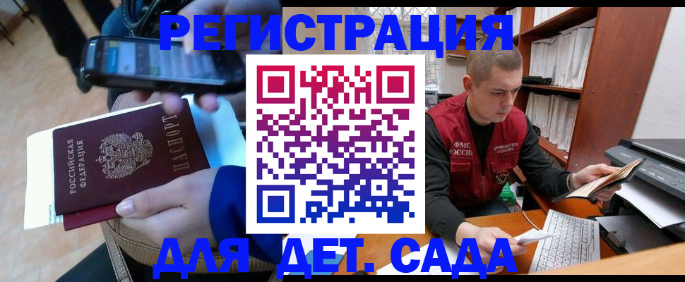 миграционный учет в Московской области