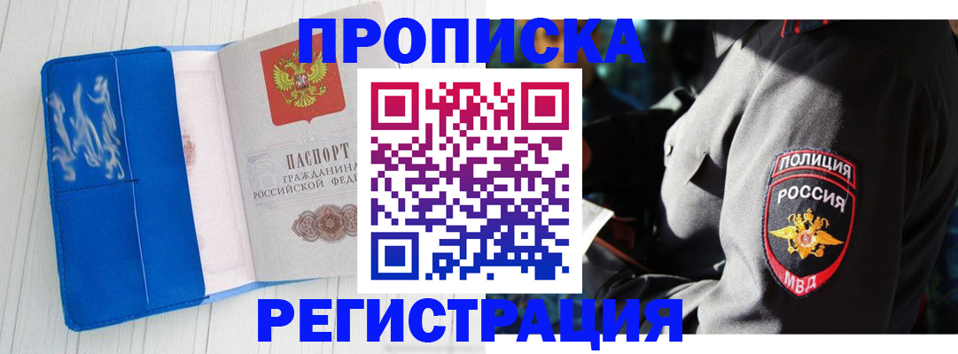 временная регистрация поиск в Московской области
