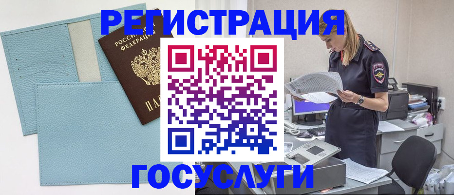 временная регистрация собственник в Московской области