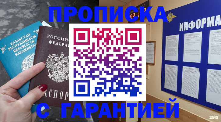 временная регистрация надежно в Московской области