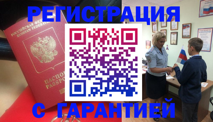 временная регистрация надежно в Московской области