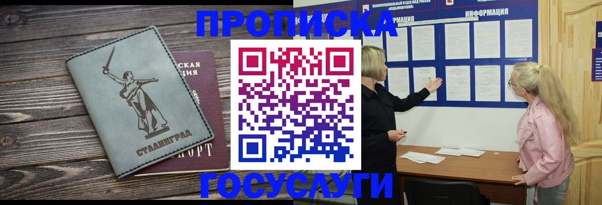 прописка иностранных граждан в Московской области