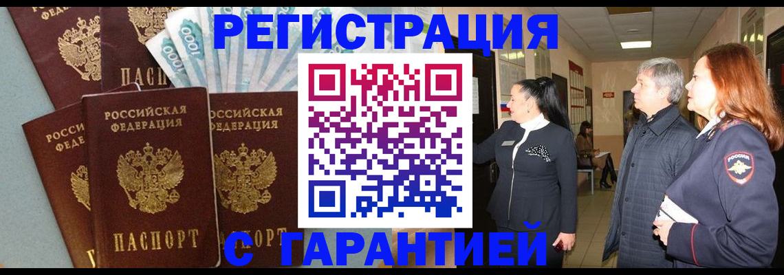 временная регистрация поиск в Московской области
