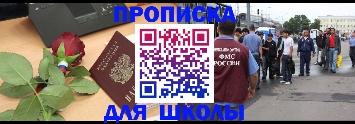 купить прописку в Московской области